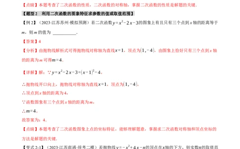 专题22.3二次函数的图象与性质（二）（八大题型）（举一反三）（人教版）（教师版）_人教版数学九年级上册_版本二_九年级数学上册（人教版）_母题专项-U66_2024版