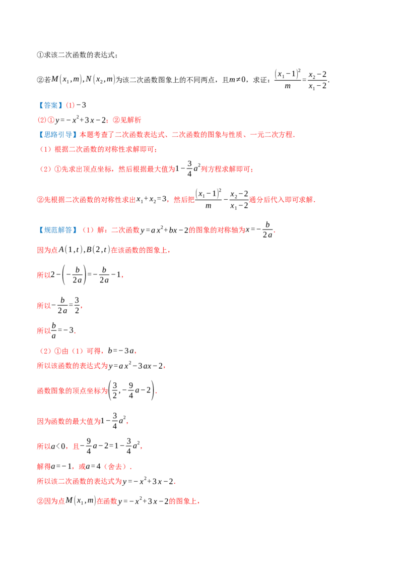 专题22.1二次函数的图像和性质（知识梳理+25个考点讲练+中考真题演练+难度分层练共65题）解析版_人教版数学九年级上册_版本二_九年级数学上册（人教版）_重难点专题提优-V8_2026版