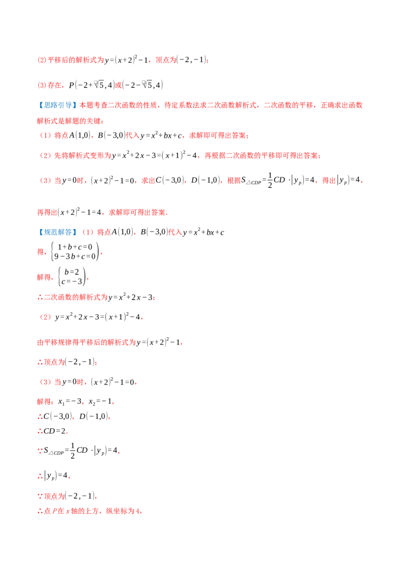 专题22.1二次函数的图像和性质（知识梳理+25个考点讲练+中考真题演练+难度分层练共65题）解析版_人教版数学九年级上册_版本二_九年级数学上册（人教版）_重难点专题提优-V8_2026版