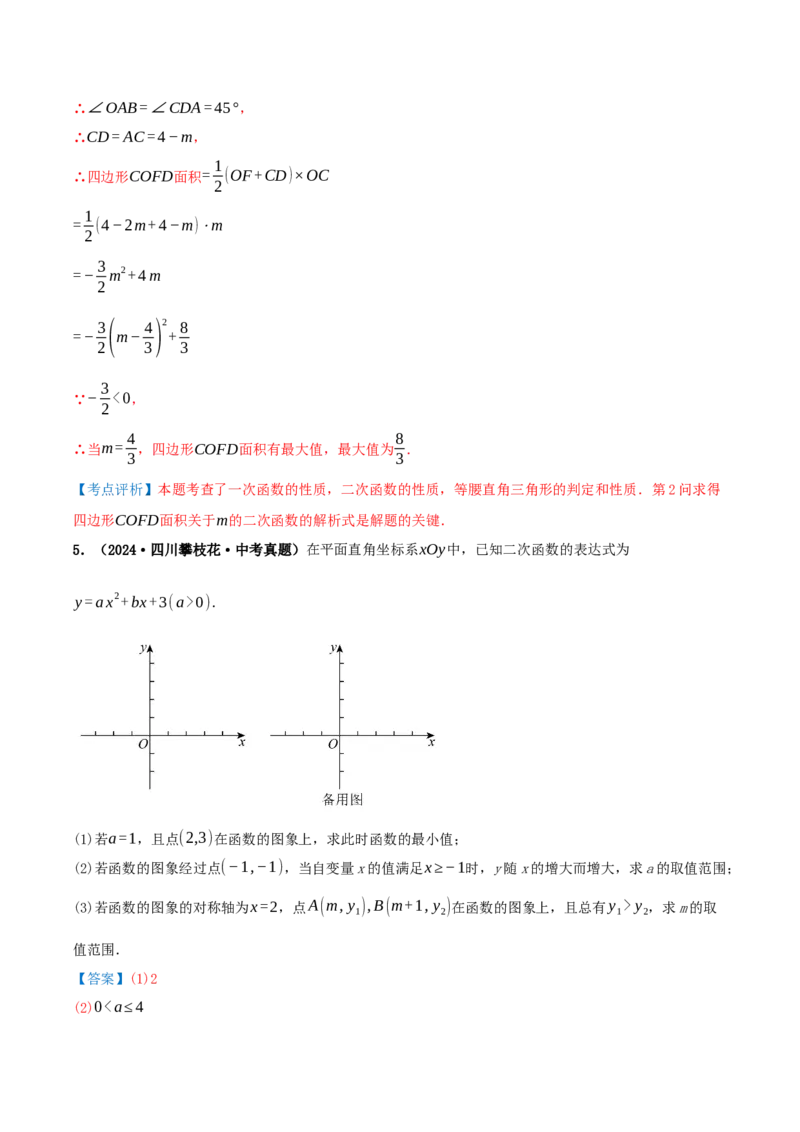 专题22.1二次函数的图像和性质（知识梳理+25个考点讲练+中考真题演练+难度分层练共65题）解析版_人教版数学九年级上册_版本二_九年级数学上册（人教版）_重难点专题提优-V8_2026版