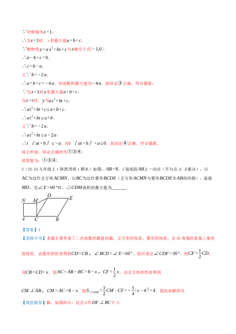 专题22.1二次函数的图像和性质（知识梳理+25个考点讲练+中考真题演练+难度分层练共65题）解析版_人教版数学九年级上册_版本二_九年级数学上册（人教版）_重难点专题提优-V8_2026版