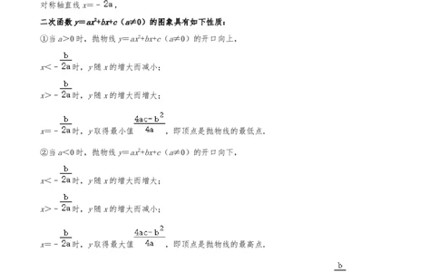 专题22.1二次函数的图像和性质（知识梳理+25个考点讲练+中考真题演练+难度分层练共65题）解析版_人教版数学九年级上册_版本二_九年级数学上册（人教版）_重难点专题提优-V8_2026版