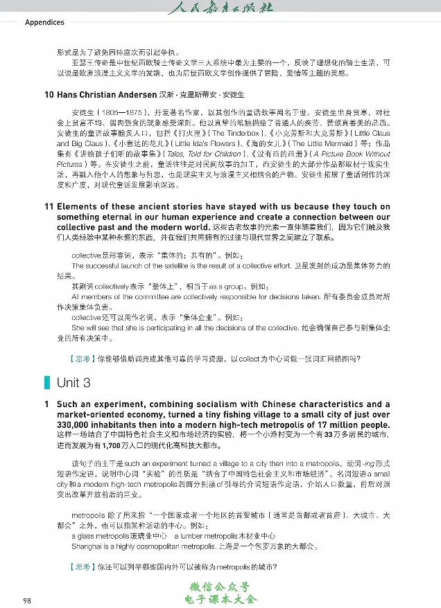 英语选修2_高中三年全科资料_高中_高中电子教材_高中英语_人教版_选修