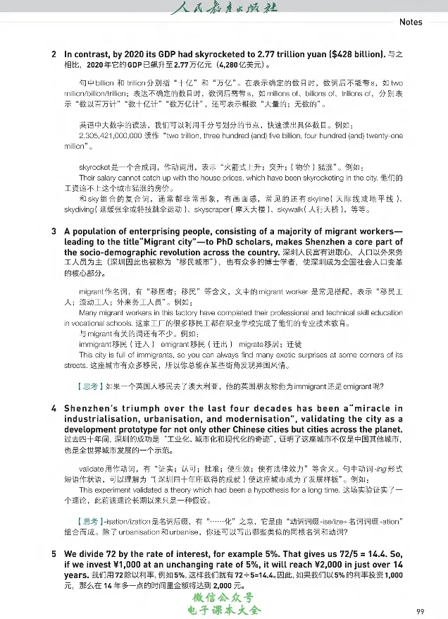 英语选修2_高中三年全科资料_高中_高中电子教材_高中英语_人教版_选修