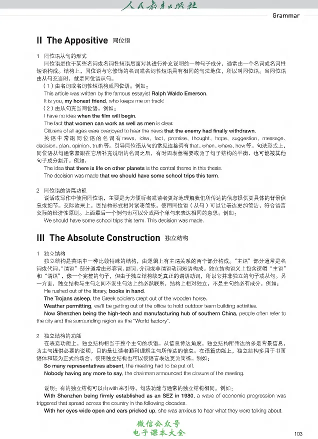 英语选修2_高中三年全科资料_高中_高中电子教材_高中英语_人教版_选修