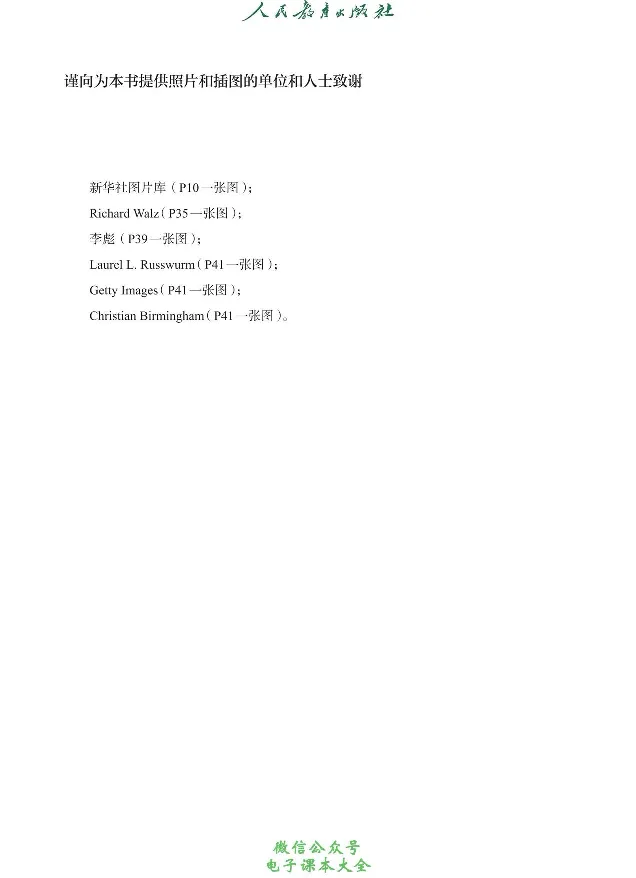 英语选修2_高中三年全科资料_高中_高中电子教材_高中英语_人教版_选修
