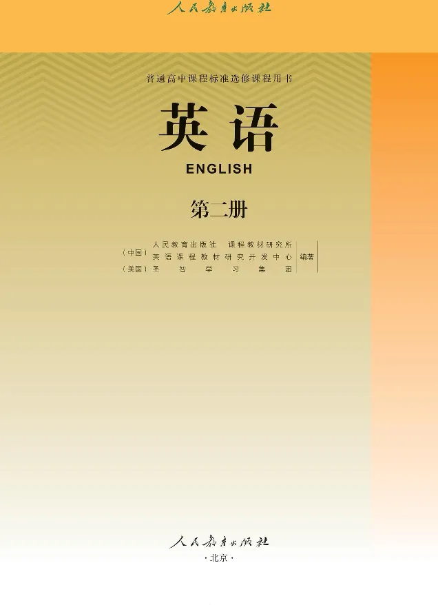 英语选修2_高中三年全科资料_高中_高中电子教材_高中英语_人教版_选修