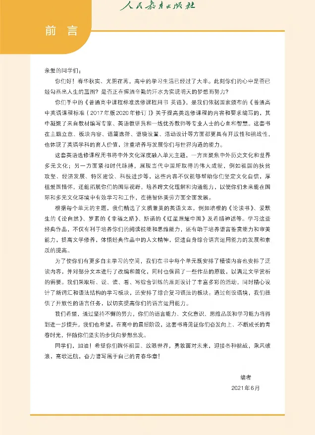 英语选修2_高中三年全科资料_高中_高中电子教材_高中英语_人教版_选修