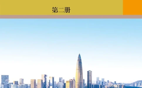 英语选修2_高中三年全科资料_高中_高中电子教材_高中英语_人教版_选修