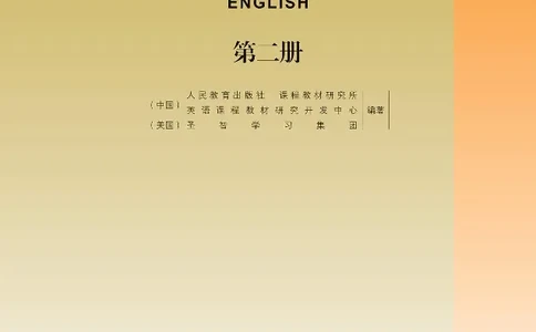 英语选修2_高中三年全科资料_高中_高中电子教材_高中英语_人教版_选修