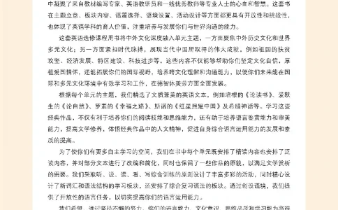 英语选修2_高中三年全科资料_高中_高中电子教材_高中英语_人教版_选修