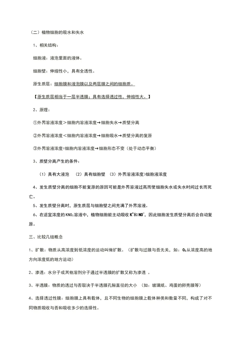 第三章细胞的基本结构知识点期末复习新教材人教版高中生物必修一_高中三年全科资料_高中_1高中基础资料包_A-高中必背9科知识点_生物_高中生物全书知识点梳理+总结