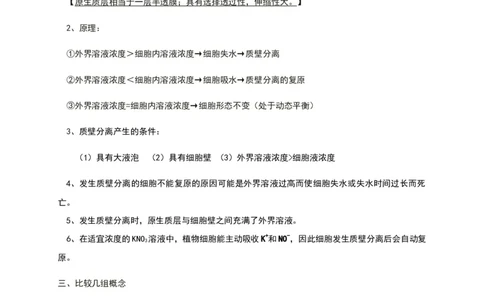第三章细胞的基本结构知识点期末复习新教材人教版高中生物必修一_高中三年全科资料_高中_1高中基础资料包_A-高中必背9科知识点_生物_高中生物全书知识点梳理+总结
