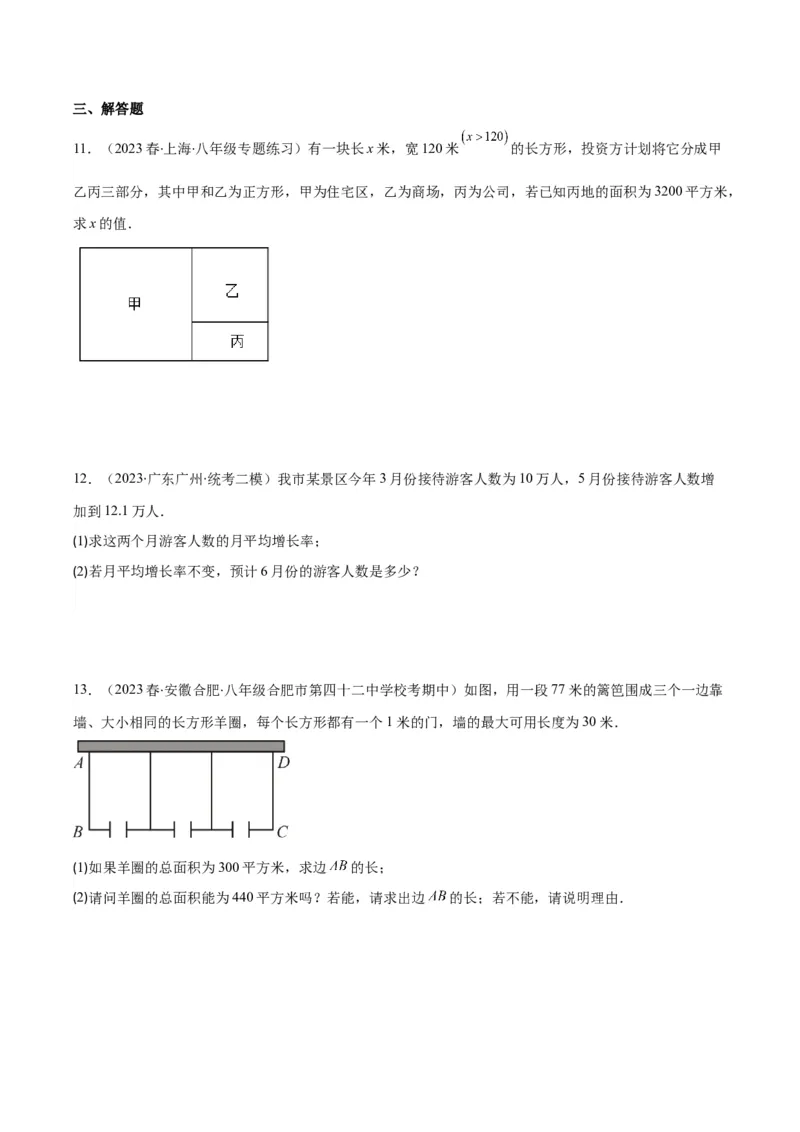 专题21.3实际问题与一元二次方程(学生版)（九大考点）_人教版数学九年级上册_版本二_九年级数学上册（人教版）_重难点专题提优-V8