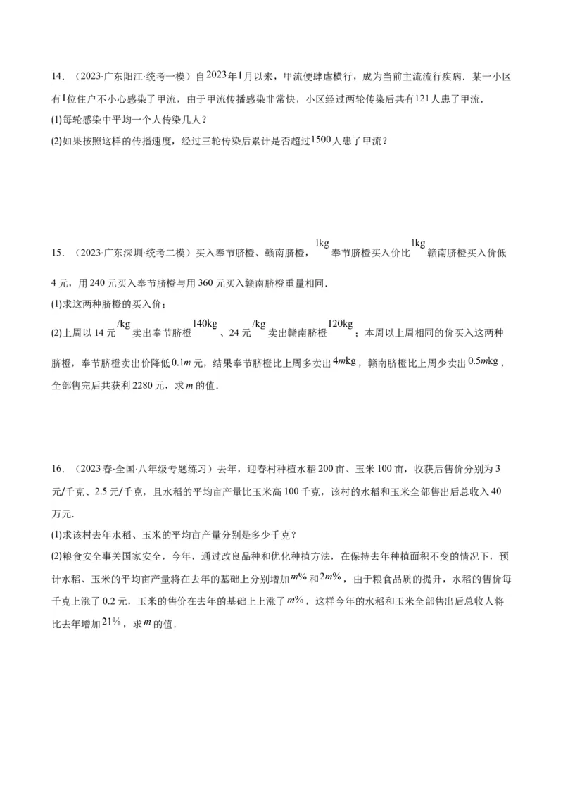 专题21.3实际问题与一元二次方程(学生版)（九大考点）_人教版数学九年级上册_版本二_九年级数学上册（人教版）_重难点专题提优-V8