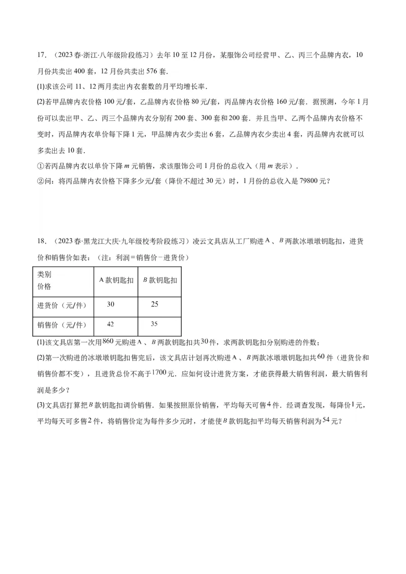 专题21.3实际问题与一元二次方程(学生版)（九大考点）_人教版数学九年级上册_版本二_九年级数学上册（人教版）_重难点专题提优-V8