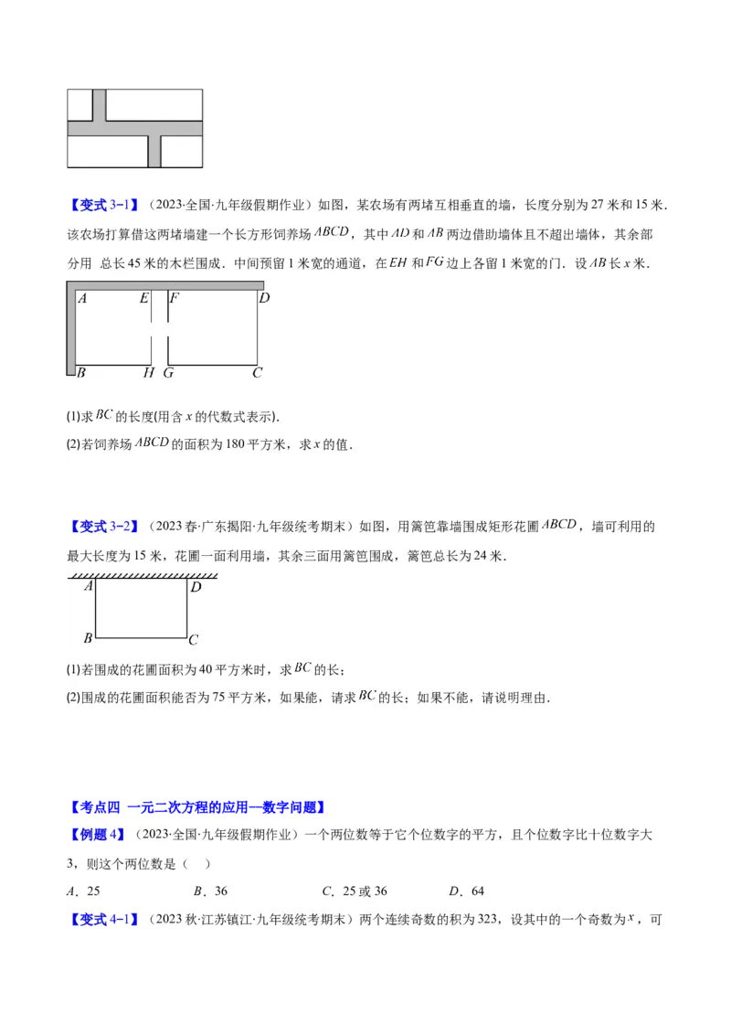 专题21.3实际问题与一元二次方程(学生版)（九大考点）_人教版数学九年级上册_版本二_九年级数学上册（人教版）_重难点专题提优-V8