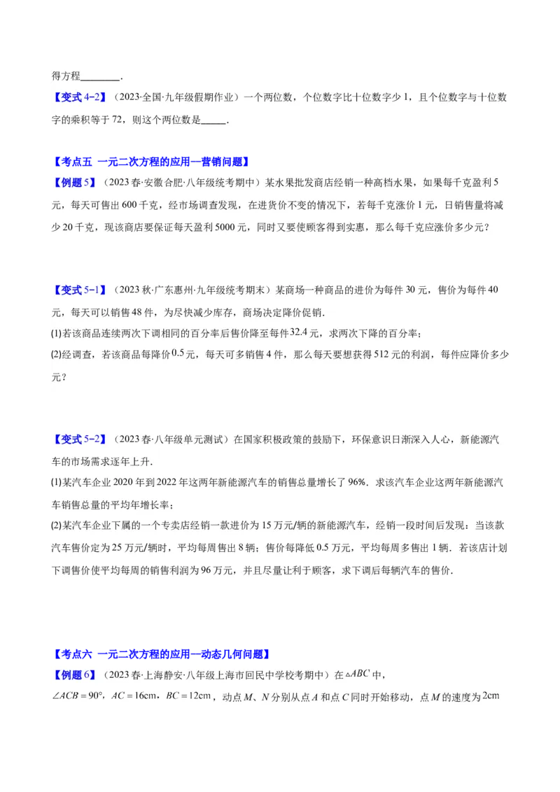 专题21.3实际问题与一元二次方程(学生版)（九大考点）_人教版数学九年级上册_版本二_九年级数学上册（人教版）_重难点专题提优-V8