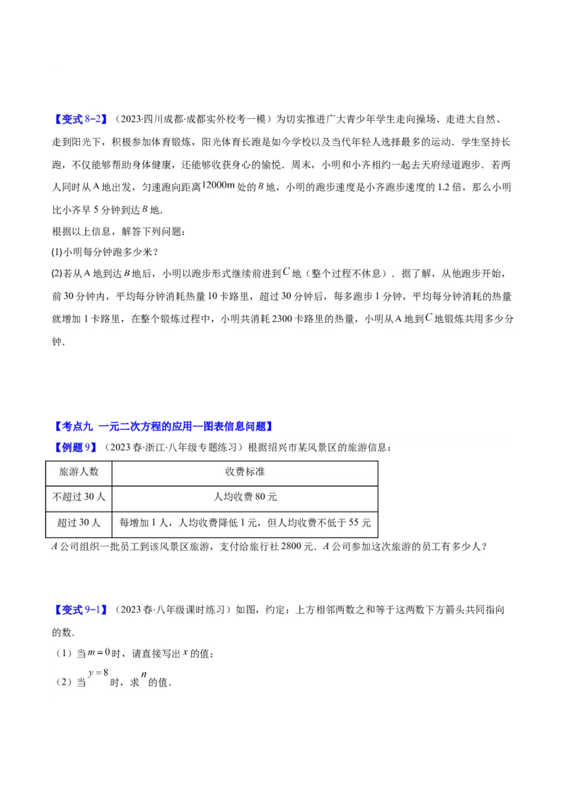 专题21.3实际问题与一元二次方程(学生版)（九大考点）_人教版数学九年级上册_版本二_九年级数学上册（人教版）_重难点专题提优-V8