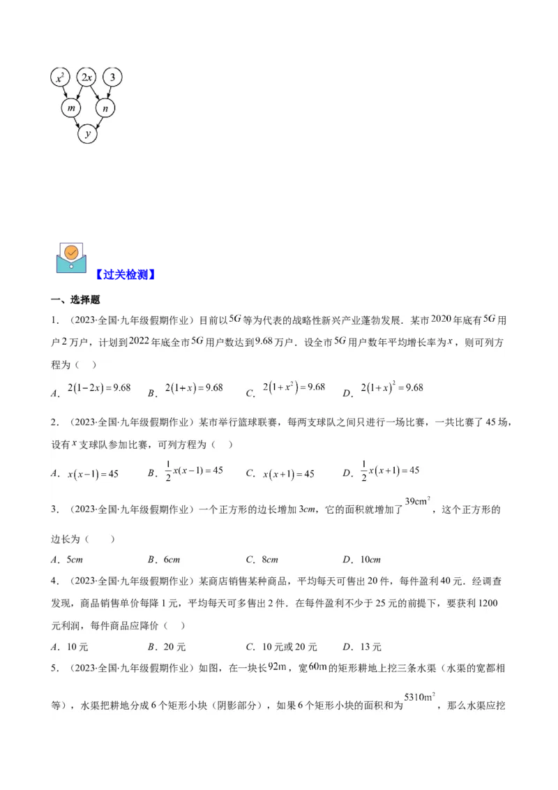 专题21.3实际问题与一元二次方程(学生版)（九大考点）_人教版数学九年级上册_版本二_九年级数学上册（人教版）_重难点专题提优-V8