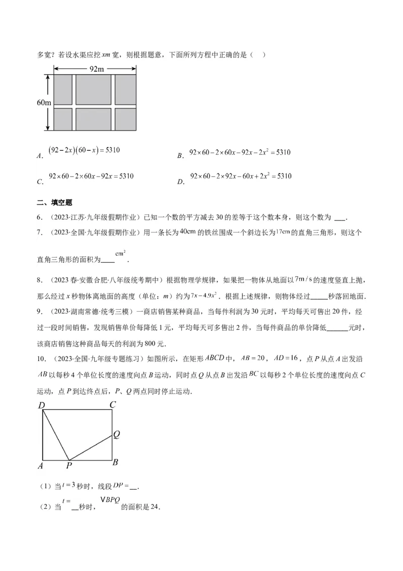 专题21.3实际问题与一元二次方程(学生版)（九大考点）_人教版数学九年级上册_版本二_九年级数学上册（人教版）_重难点专题提优-V8
