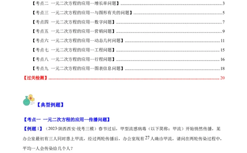 专题21.3实际问题与一元二次方程(学生版)（九大考点）_人教版数学九年级上册_版本二_九年级数学上册（人教版）_重难点专题提优-V8