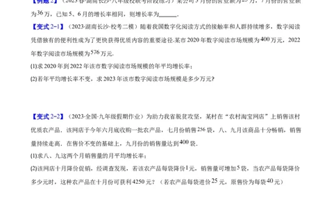 专题21.3实际问题与一元二次方程(学生版)（九大考点）_人教版数学九年级上册_版本二_九年级数学上册（人教版）_重难点专题提优-V8
