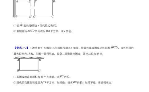 专题21.3实际问题与一元二次方程(学生版)（九大考点）_人教版数学九年级上册_版本二_九年级数学上册（人教版）_重难点专题提优-V8
