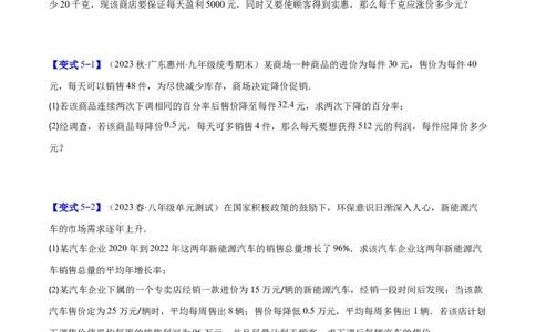 专题21.3实际问题与一元二次方程(学生版)（九大考点）_人教版数学九年级上册_版本二_九年级数学上册（人教版）_重难点专题提优-V8