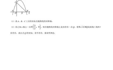 专题22.4二次函数综合&mdash;&mdash;特殊三角形问题（压轴题专项讲练）（人教版）（学生版）_人教版数学九年级上册_版本二_九年级数学上册（人教版）_压轴题专项-V5_2024版