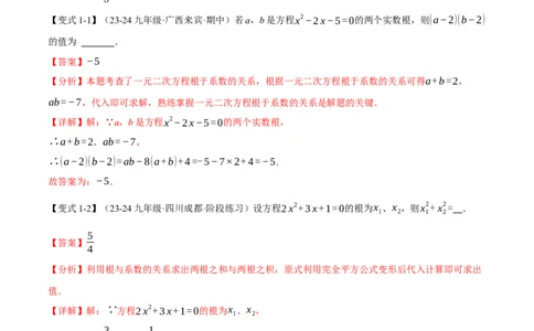 专题21.4一元二次方程的根与系数的关系（十大题型）（举一反三）（人教版）（教师版）_人教版数学九年级上册_版本二_九年级数学上册（人教版）_母题专项-U66_2025版