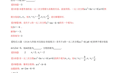 专题21.4一元二次方程的根与系数的关系（十大题型）（举一反三）（人教版）（教师版）_人教版数学九年级上册_版本二_九年级数学上册（人教版）_母题专项-U66_2025版