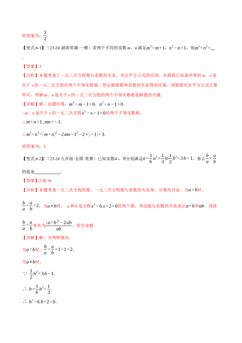 专题21.4一元二次方程的根与系数的关系（十大题型）（举一反三）（人教版）（教师版）_人教版数学九年级上册_版本二_九年级数学上册（人教版）_母题专项-U66_2025版