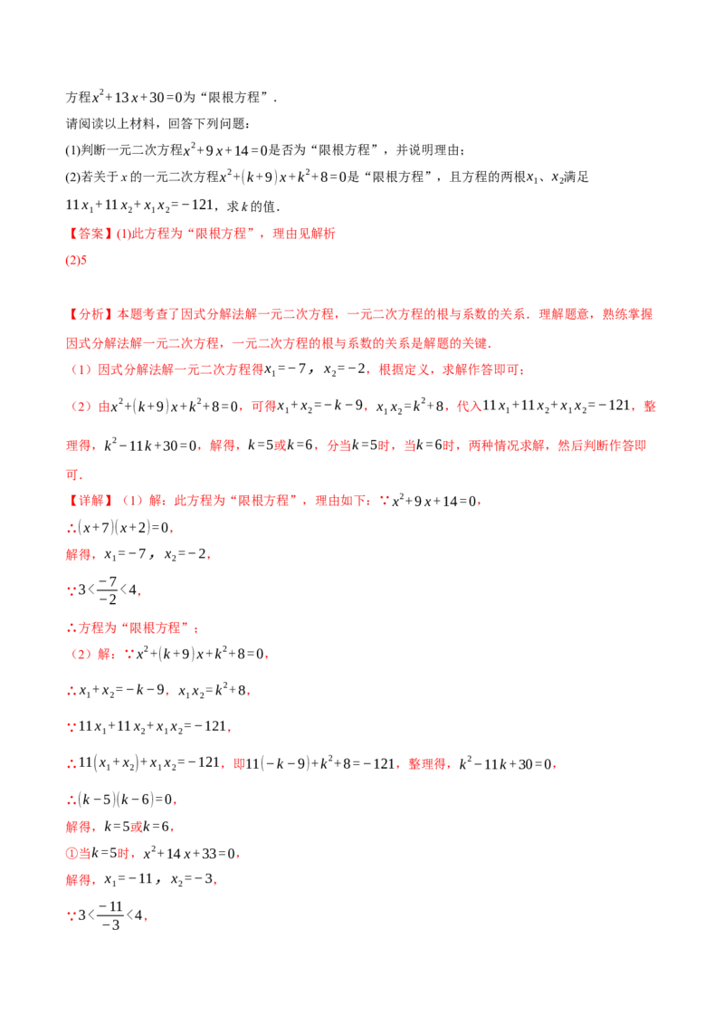 专题21.4一元二次方程的根与系数的关系（十大题型）（举一反三）（人教版）（教师版）_人教版数学九年级上册_版本二_九年级数学上册（人教版）_母题专项-U66_2025版