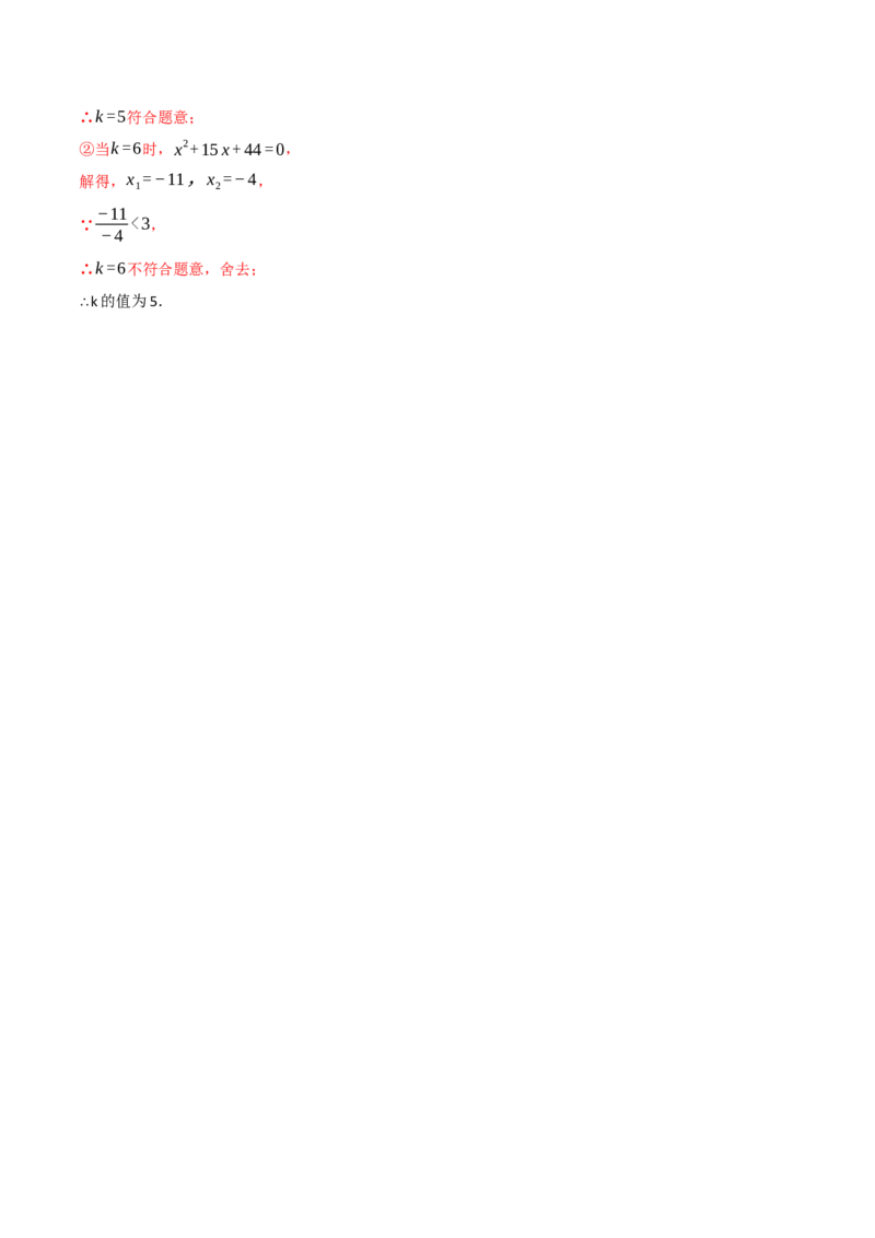 专题21.4一元二次方程的根与系数的关系（十大题型）（举一反三）（人教版）（教师版）_人教版数学九年级上册_版本二_九年级数学上册（人教版）_母题专项-U66_2025版