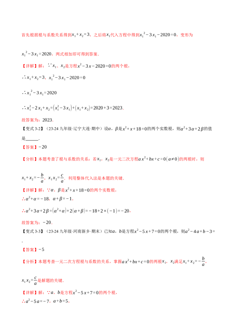 专题21.4一元二次方程的根与系数的关系（十大题型）（举一反三）（人教版）（教师版）_人教版数学九年级上册_版本二_九年级数学上册（人教版）_母题专项-U66_2025版