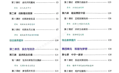 2026《初中53同步》道法九上吃透重难点_2026中考押题卷合集_2026新中考中考全科资料_2026版初中《5年中考3年模拟》9年级上册（道法）（人教）