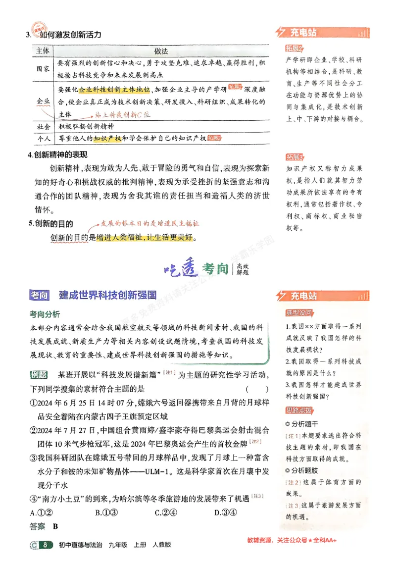 2026《初中53同步》道法九上吃透重难点_2026中考押题卷合集_2026新中考中考全科资料_2026版初中《5年中考3年模拟》9年级上册（道法）（人教）