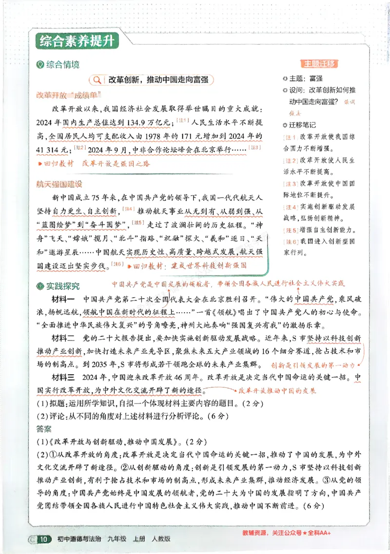2026《初中53同步》道法九上吃透重难点_2026中考押题卷合集_2026新中考中考全科资料_2026版初中《5年中考3年模拟》9年级上册（道法）（人教）