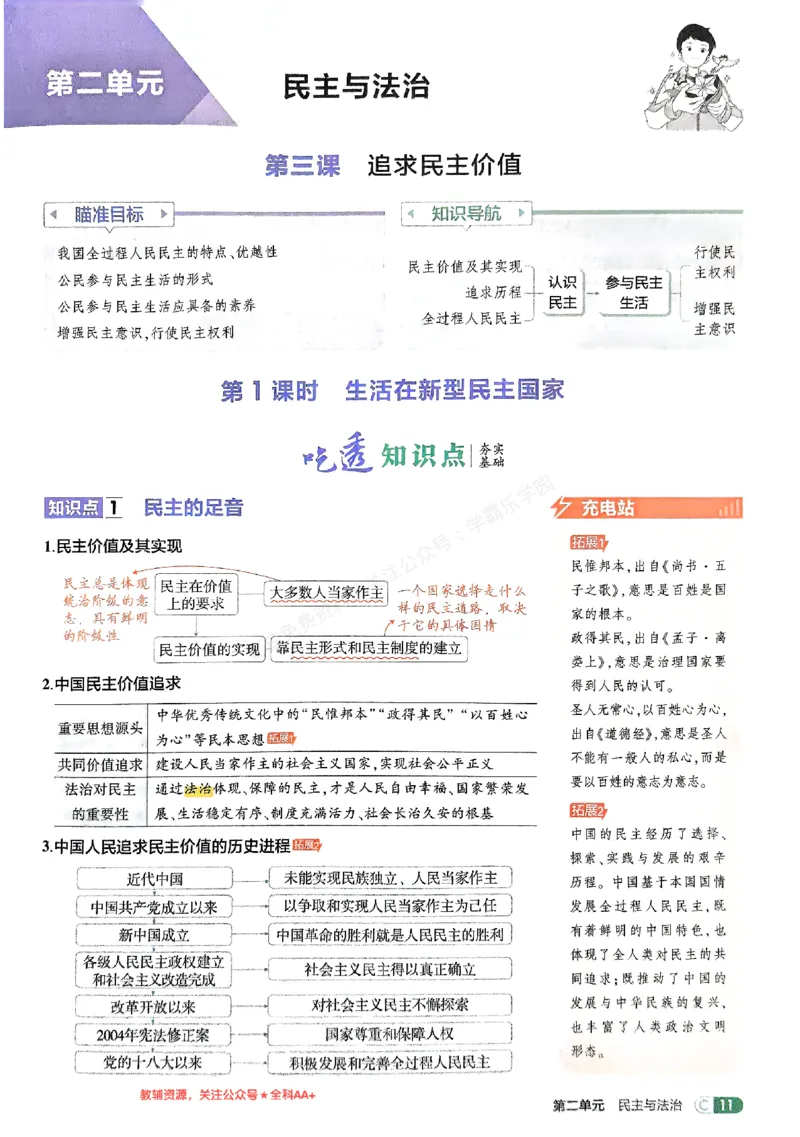 2026《初中53同步》道法九上吃透重难点_2026中考押题卷合集_2026新中考中考全科资料_2026版初中《5年中考3年模拟》9年级上册（道法）（人教）