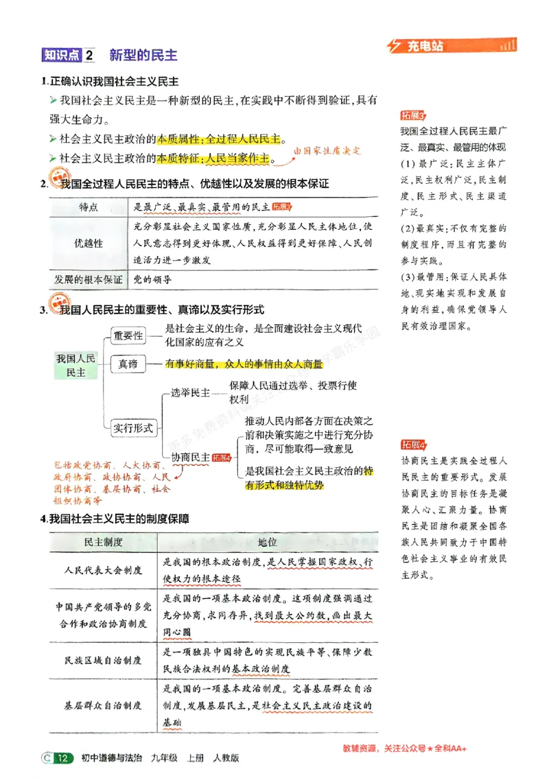 2026《初中53同步》道法九上吃透重难点_2026中考押题卷合集_2026新中考中考全科资料_2026版初中《5年中考3年模拟》9年级上册（道法）（人教）