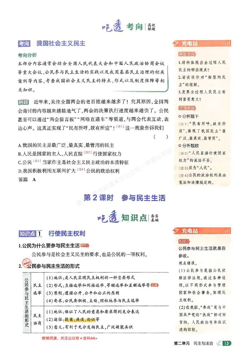 2026《初中53同步》道法九上吃透重难点_2026中考押题卷合集_2026新中考中考全科资料_2026版初中《5年中考3年模拟》9年级上册（道法）（人教）