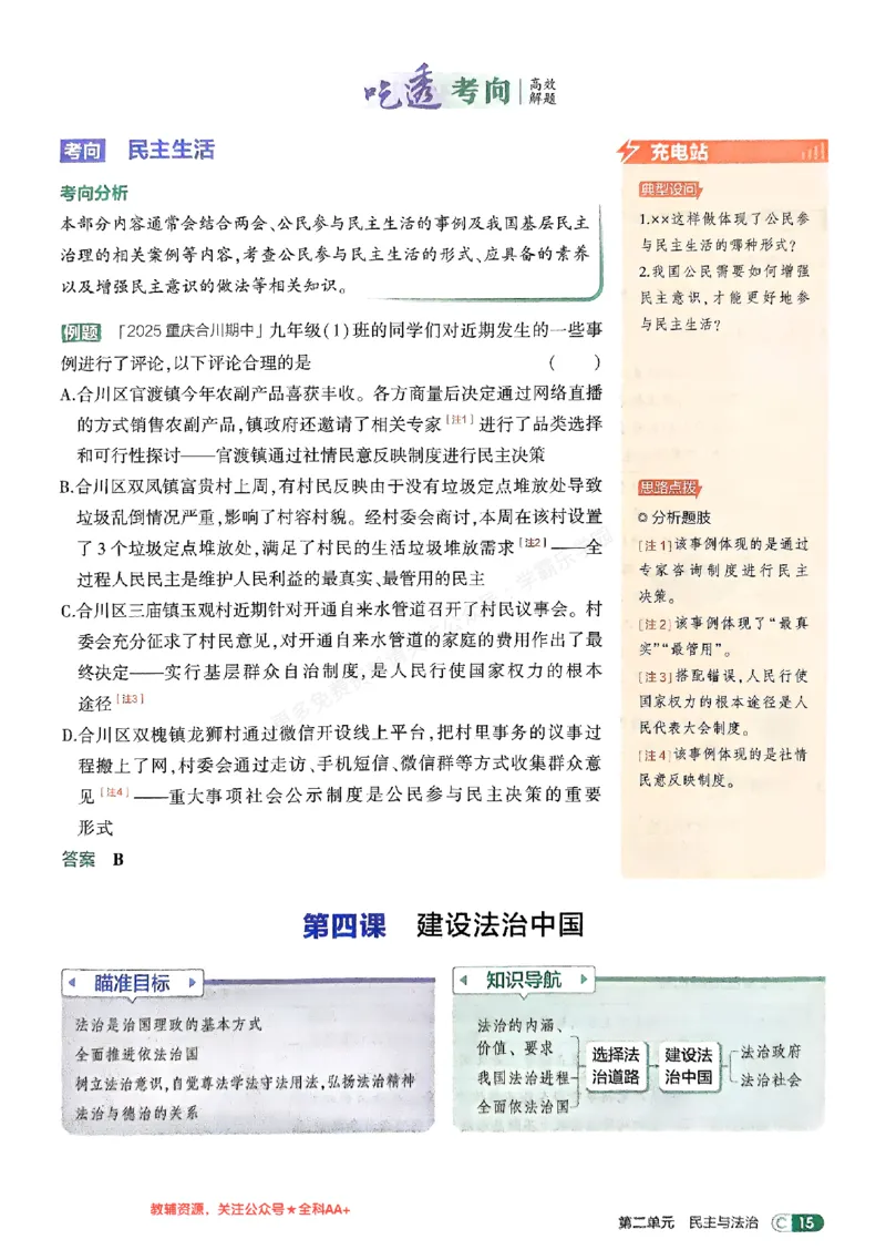 2026《初中53同步》道法九上吃透重难点_2026中考押题卷合集_2026新中考中考全科资料_2026版初中《5年中考3年模拟》9年级上册（道法）（人教）