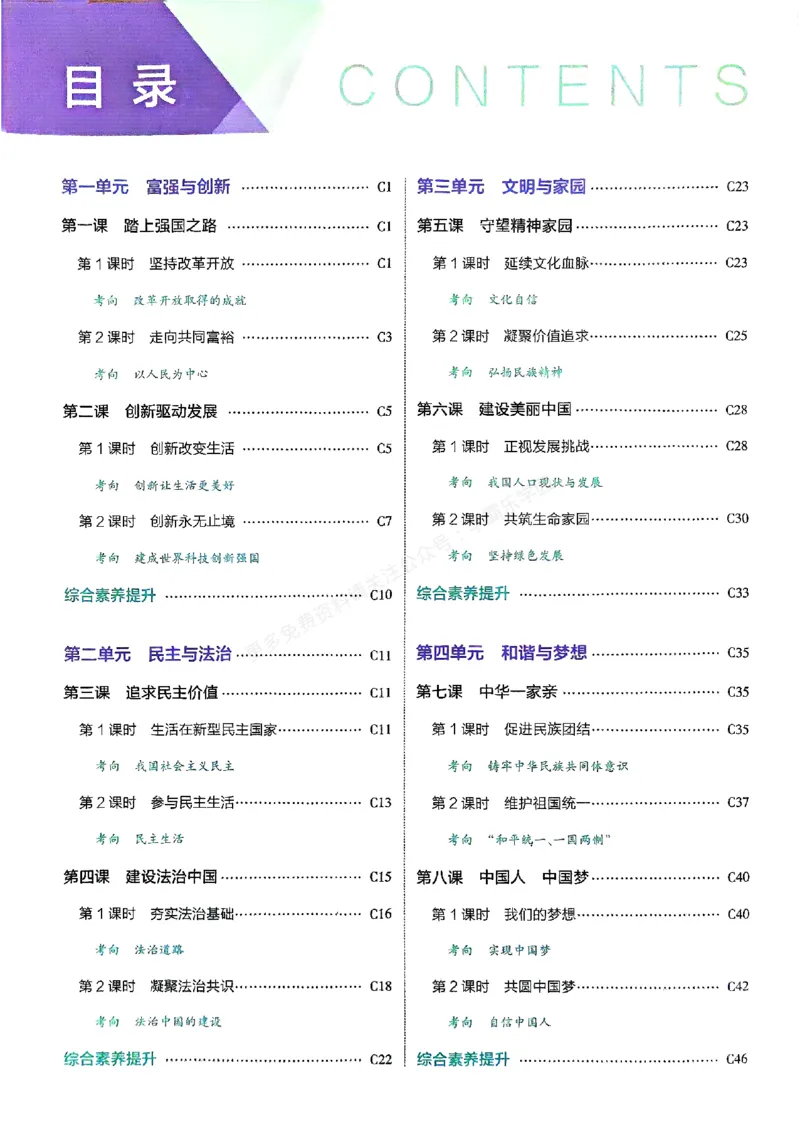2026《初中53同步》道法九上吃透重难点_2026中考押题卷合集_2026新中考中考全科资料_2026版初中《5年中考3年模拟》9年级上册（道法）（人教）
