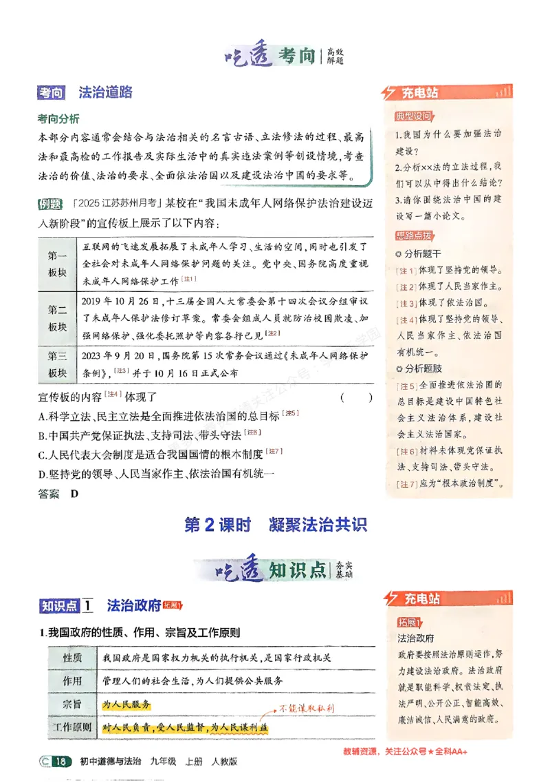 2026《初中53同步》道法九上吃透重难点_2026中考押题卷合集_2026新中考中考全科资料_2026版初中《5年中考3年模拟》9年级上册（道法）（人教）