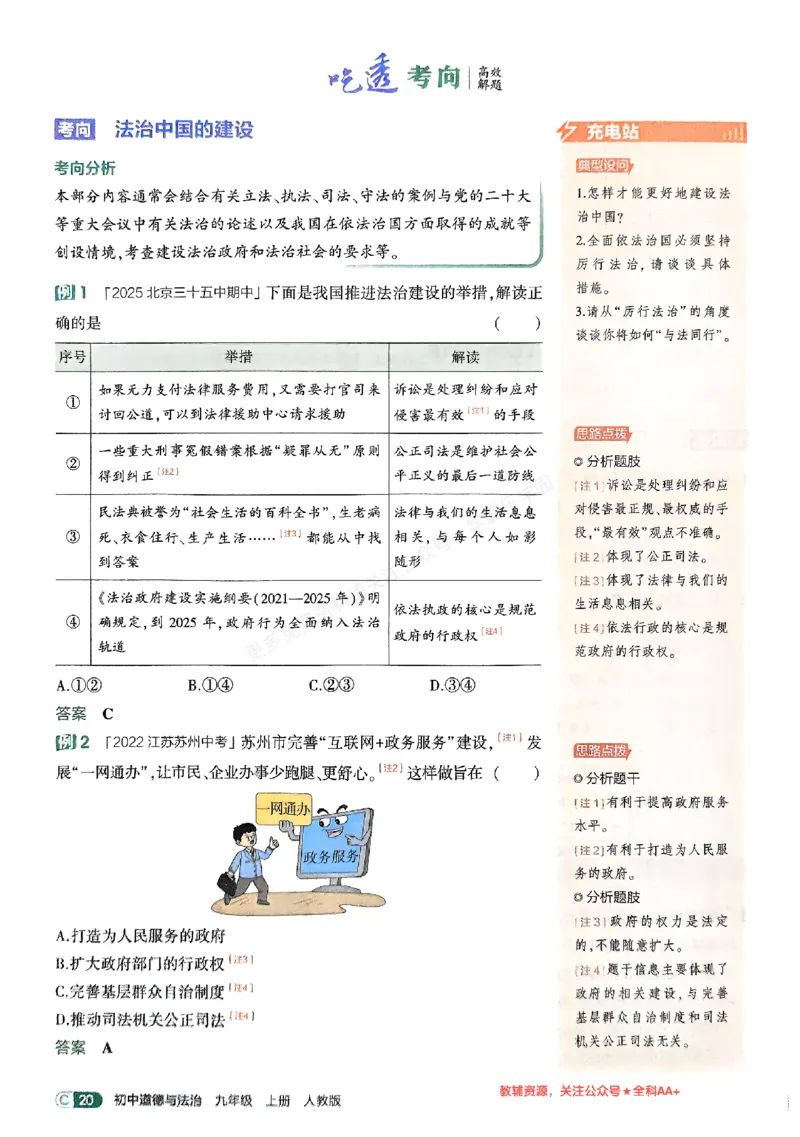 2026《初中53同步》道法九上吃透重难点_2026中考押题卷合集_2026新中考中考全科资料_2026版初中《5年中考3年模拟》9年级上册（道法）（人教）