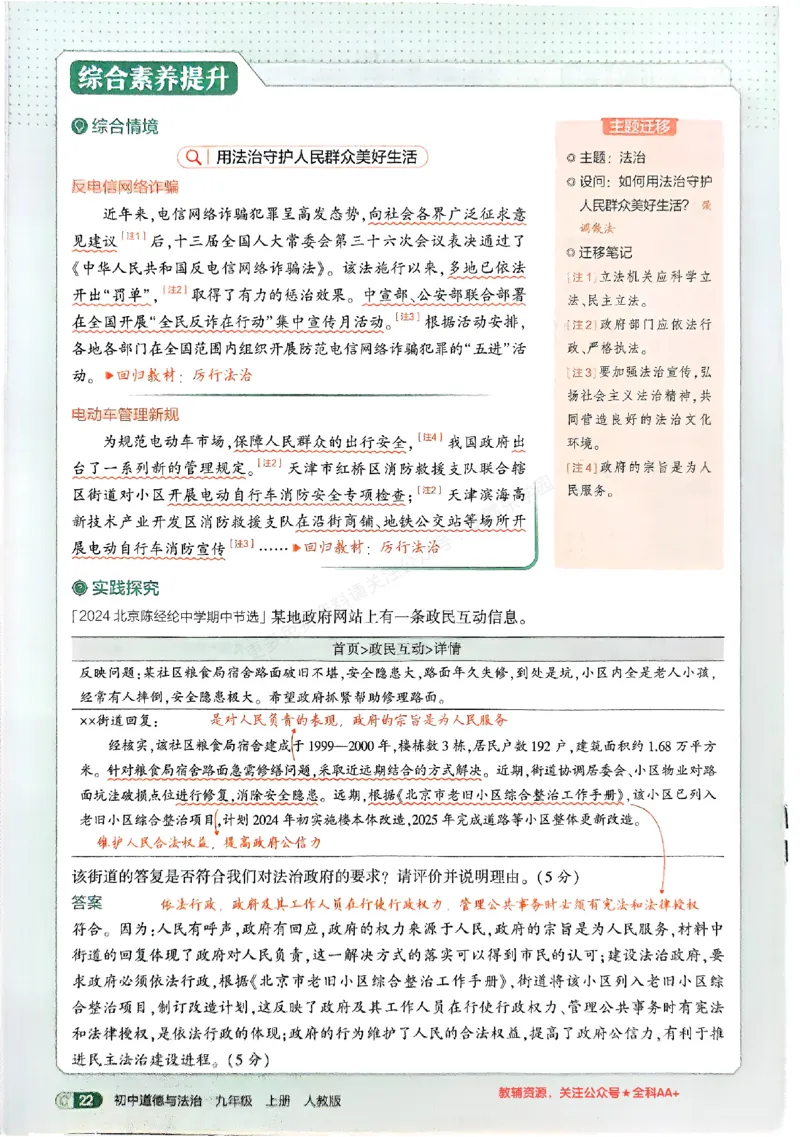 2026《初中53同步》道法九上吃透重难点_2026中考押题卷合集_2026新中考中考全科资料_2026版初中《5年中考3年模拟》9年级上册（道法）（人教）