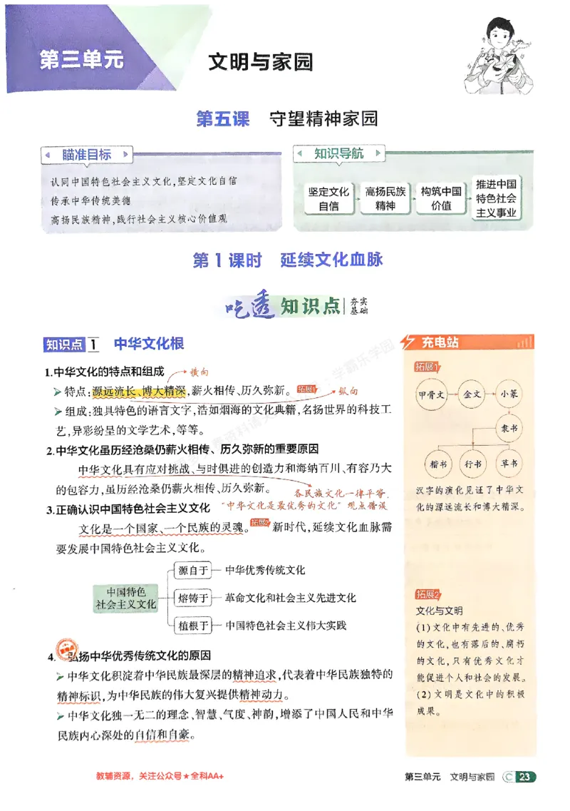 2026《初中53同步》道法九上吃透重难点_2026中考押题卷合集_2026新中考中考全科资料_2026版初中《5年中考3年模拟》9年级上册（道法）（人教）