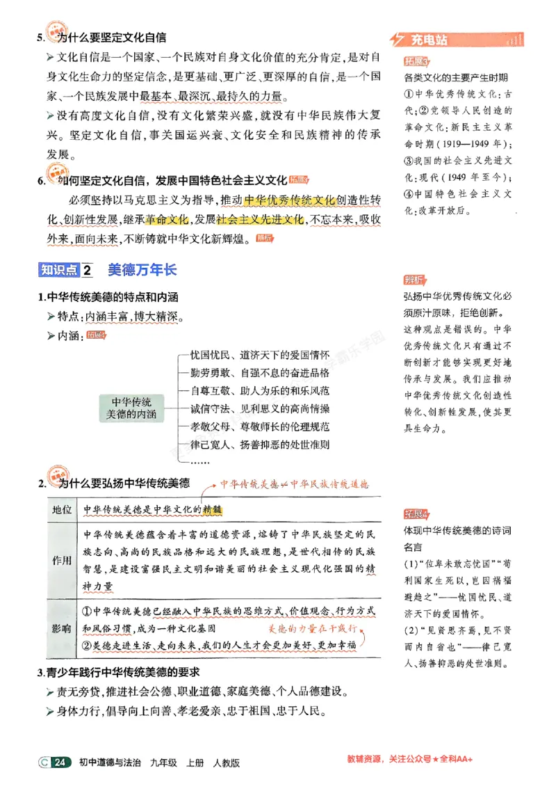 2026《初中53同步》道法九上吃透重难点_2026中考押题卷合集_2026新中考中考全科资料_2026版初中《5年中考3年模拟》9年级上册（道法）（人教）