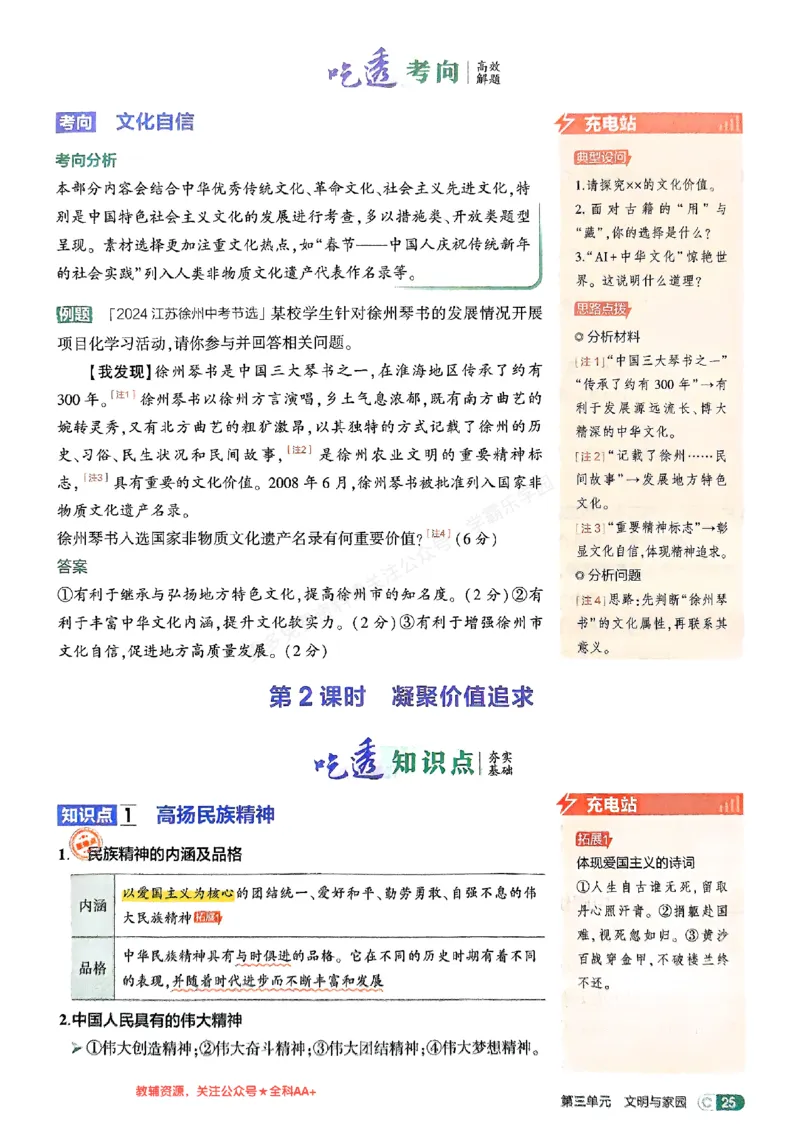 2026《初中53同步》道法九上吃透重难点_2026中考押题卷合集_2026新中考中考全科资料_2026版初中《5年中考3年模拟》9年级上册（道法）（人教）